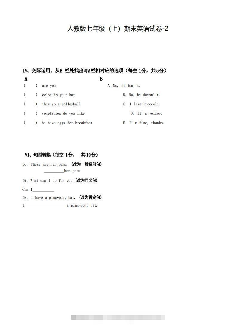 七年级（上）英语期末试卷5-2卷人教版-搞钱花
