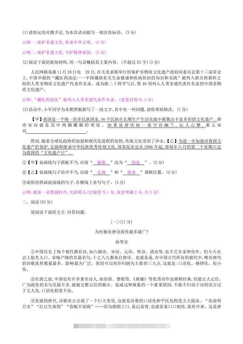 图片[2]-2020-2021学年部编版八年级语文上册第六单元检测试卷及答案(Word版)-搞钱花