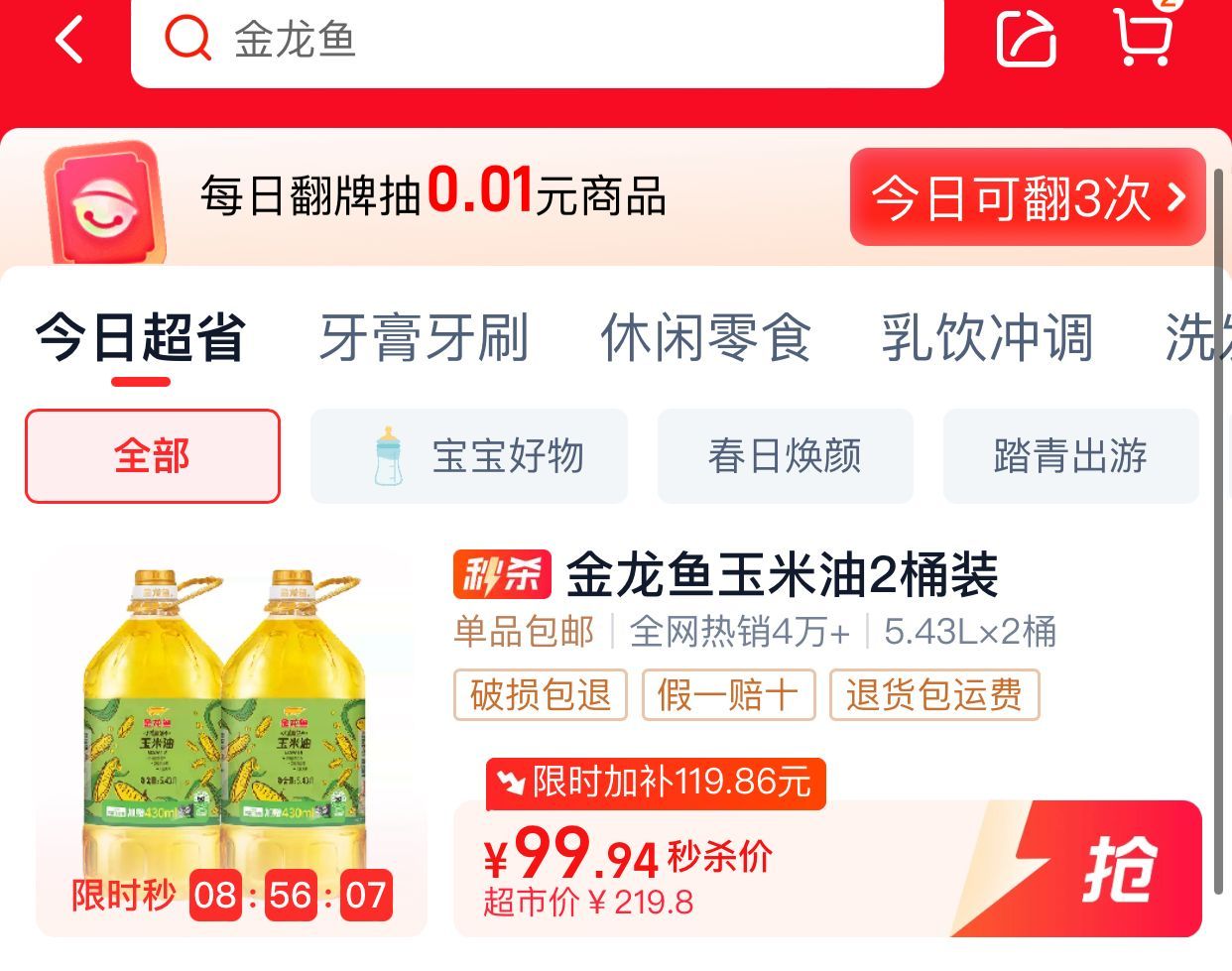 猫超 超级补贴 加购 金龙鱼 不油腻轻年玉米油5.43L*2桶 加量不加价 金龙鱼不油腻轻年玉米油5.43L*2桶非转基因食用油-搞钱花