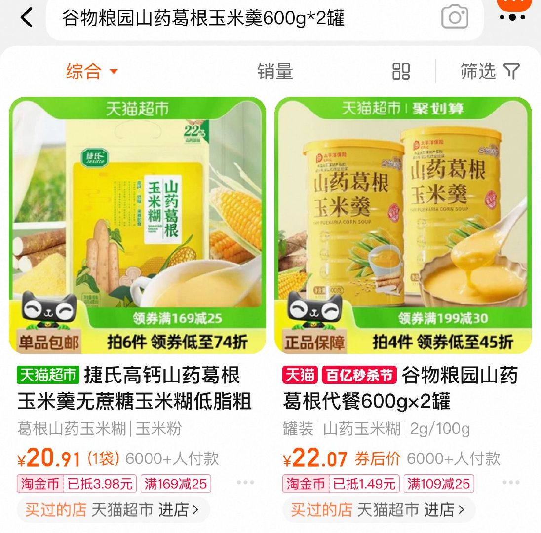 猫超 标题下 领109-25 淘金币页面 搜索商品加购 谷物粮园 山药葛根玉米羹600g*2罐-搞钱花
