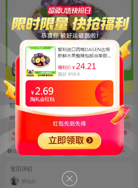 猫超 详情页 进入淘金币页面下单 智利西梅2斤大果 智利进口西梅DAGEN达根新鲜水果整箱包邮当季甜西梅李子孕妇-搞钱花
