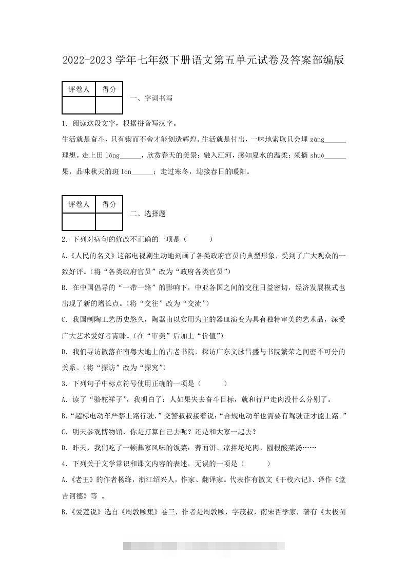 2022-2023学年七年级下册语文第五单元试卷及答案部编版(Word版)-搞钱花