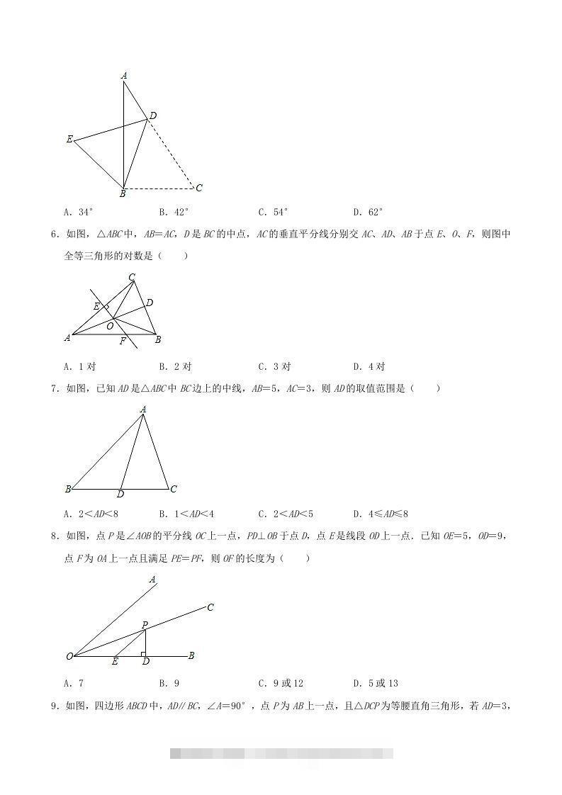 图片[2]-2020-2021学年河南省驻马店市平舆县八年级上学期期中数学试题及答案(A卷)(Word版)-搞钱花