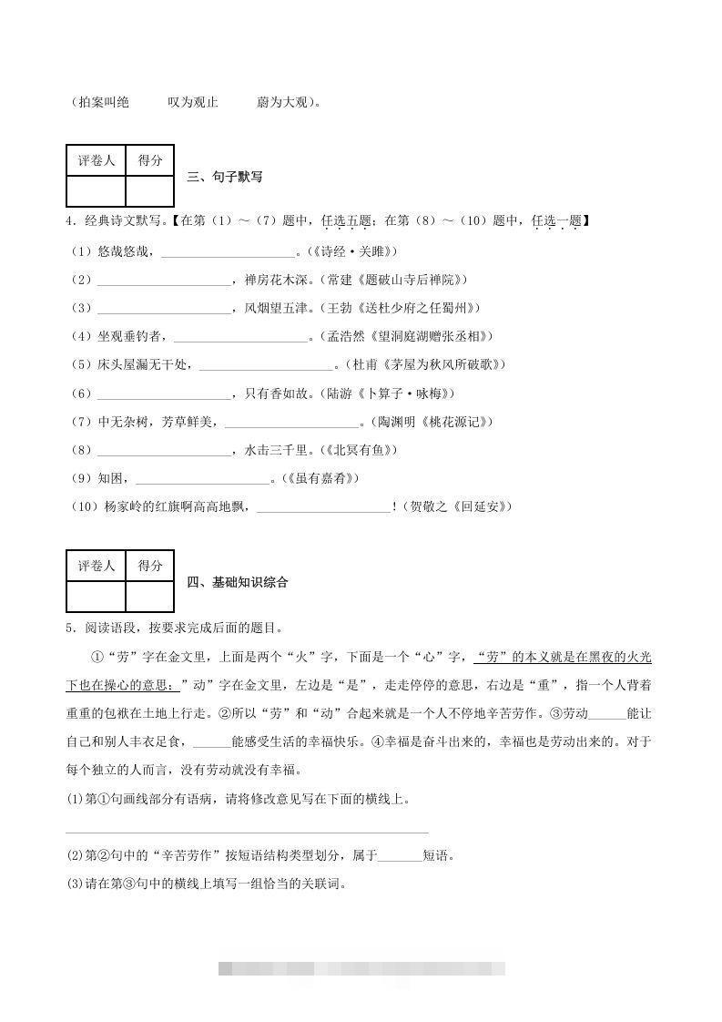 图片[2]-2020-2021学年陕西省榆林市府谷县八年级下学期期末语文试题及答案(Word版)-搞钱花