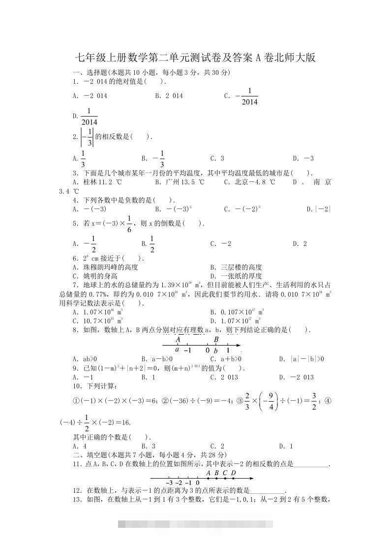 七年级上册数学第二单元测试卷及答案A卷北师大版(Word版)-搞钱花