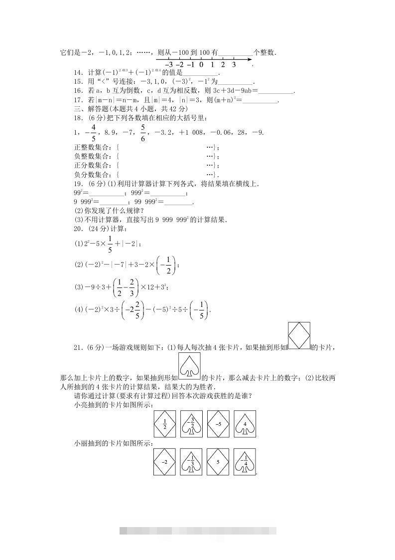 图片[2]-七年级上册数学第二单元测试卷及答案A卷北师大版(Word版)-搞钱花