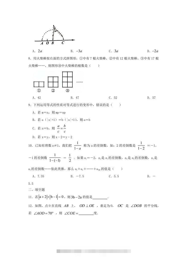 图片[2]-2023-2024学年七年级上册数学期末试卷及答案北师大版(Word版)-搞钱花