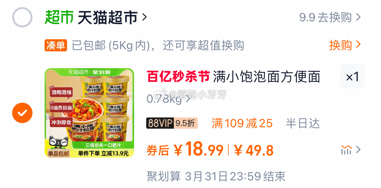 猫超 满小饱肥汁拉面冲泡免煮112.6g*6桶 淘金币页面搜索商品加购 合理凑单用109-25-搞钱花