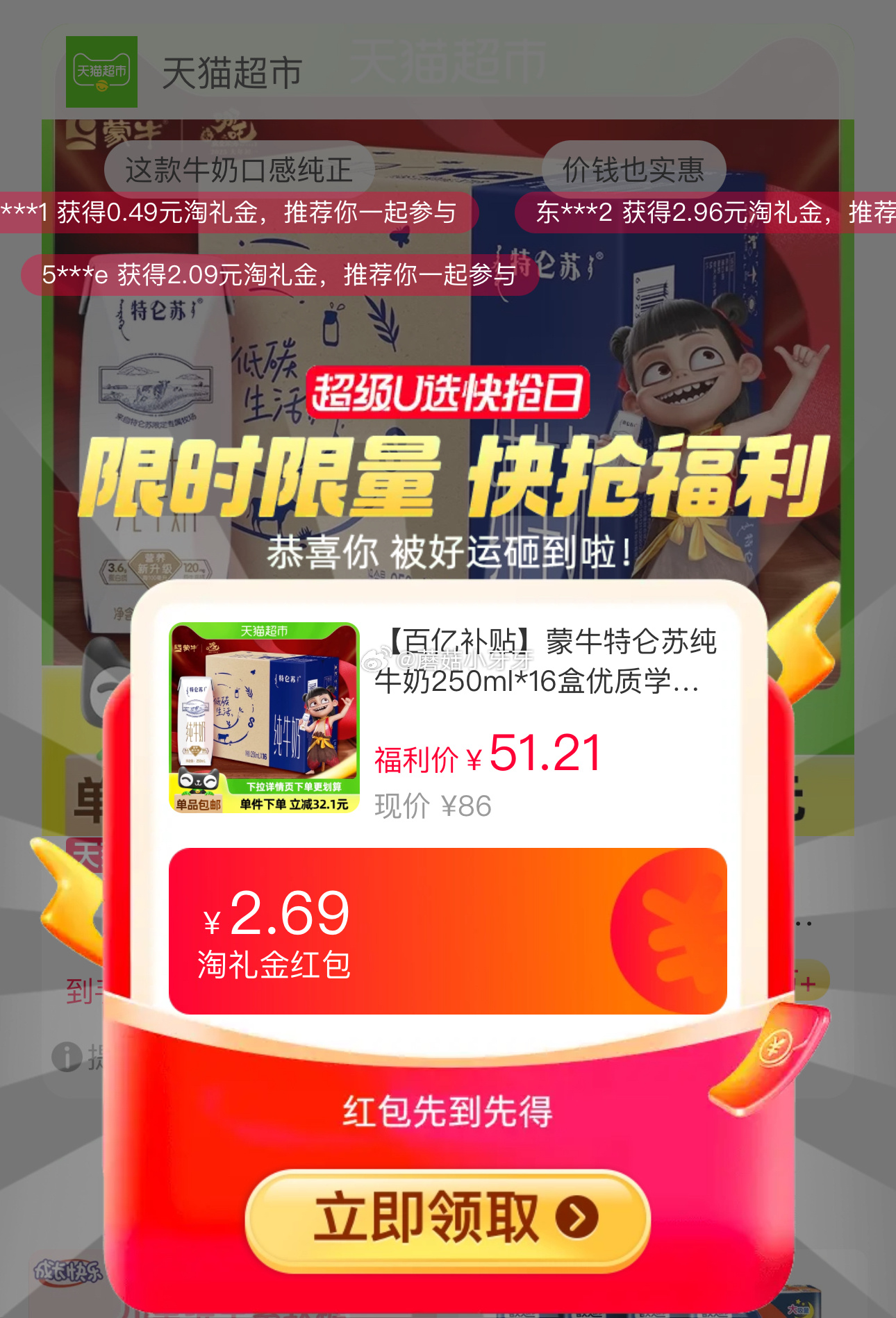 猫超 蒙牛特仑苏纯牛奶250ml*16盒 领礼金 详情页领3红包 点去使用直播间下单-搞钱花