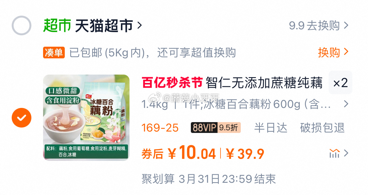 猫超 智仁冰糖百合藕粉600g 合理凑单用109-25 vip+金币 20.08-搞钱花