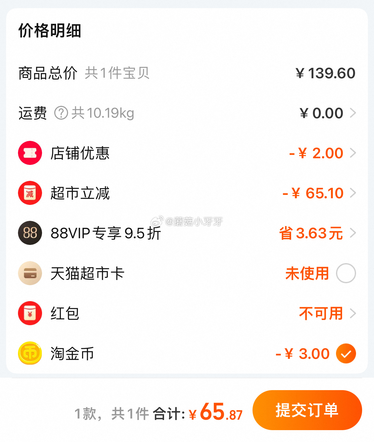 猫超 壹升善粮东北大米五常大米5kg*2袋 淘金币页面搜索商品 vip+金币 65.87-搞钱花