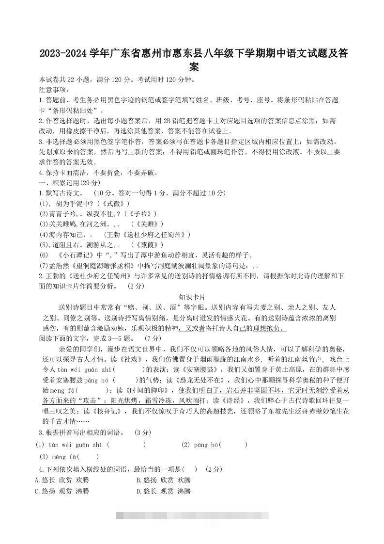 2023-2024学年广东省惠州市惠东县八年级下学期期中语文试题及答案(Word版)-搞钱花