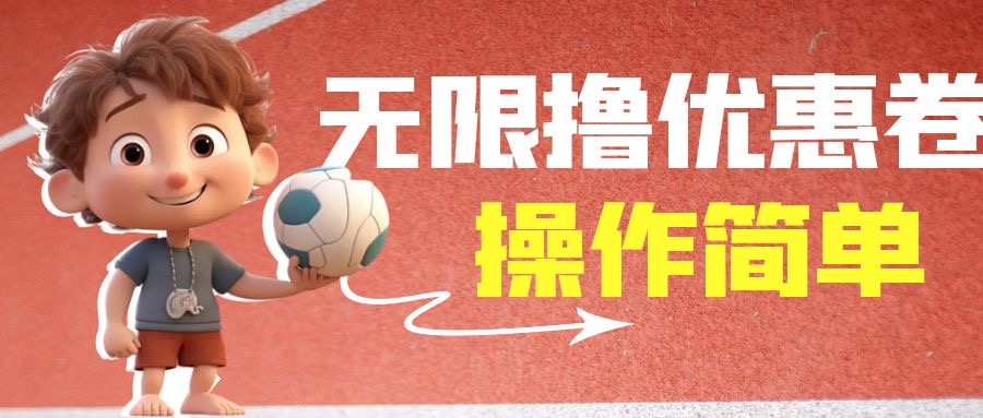 外面收费688门槛无限撸饿了么21-20优惠卷+50-20电影优惠卷，教程操作简…-搞钱花
