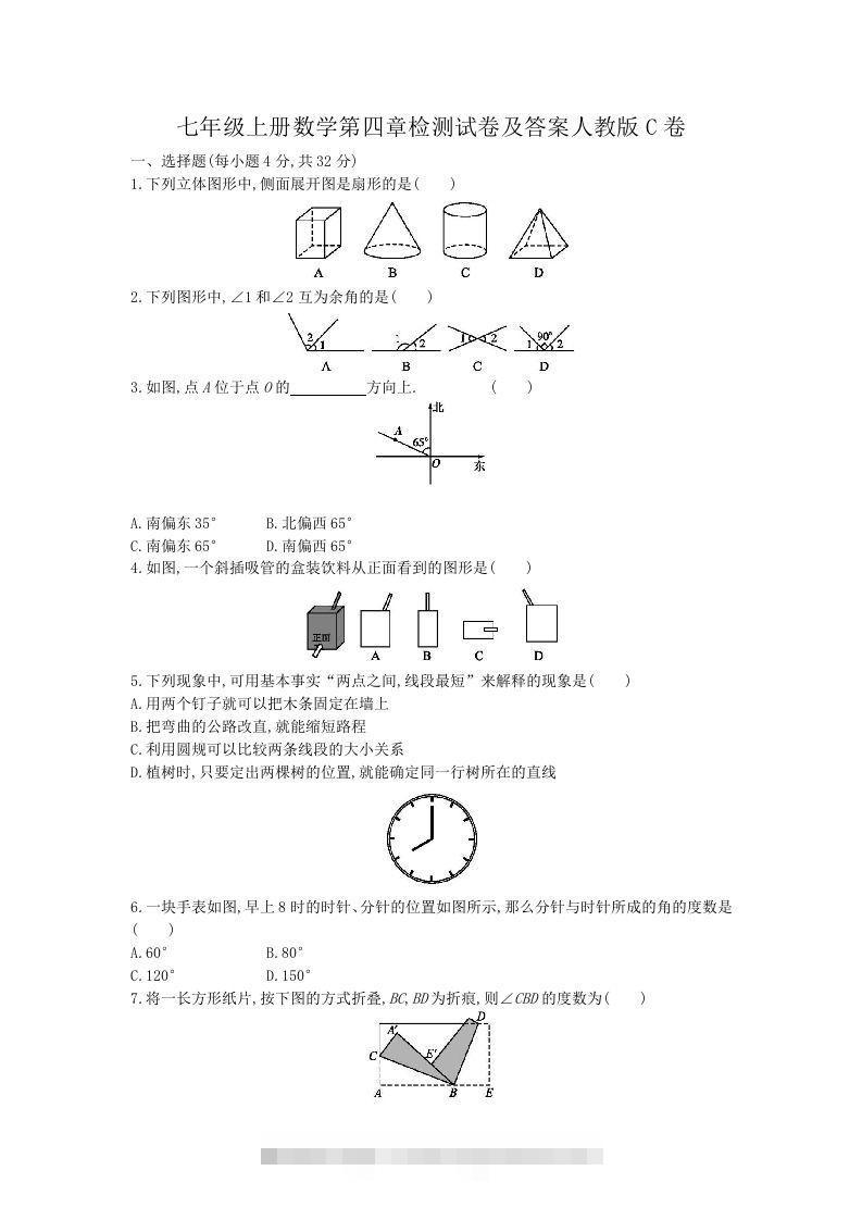 七年级上册数学第四章检测试卷及答案人教版C卷(Word版)-搞钱花