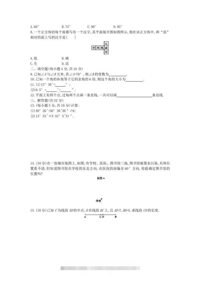 图片[2]-七年级上册数学第四章检测试卷及答案人教版C卷(Word版)-搞钱花