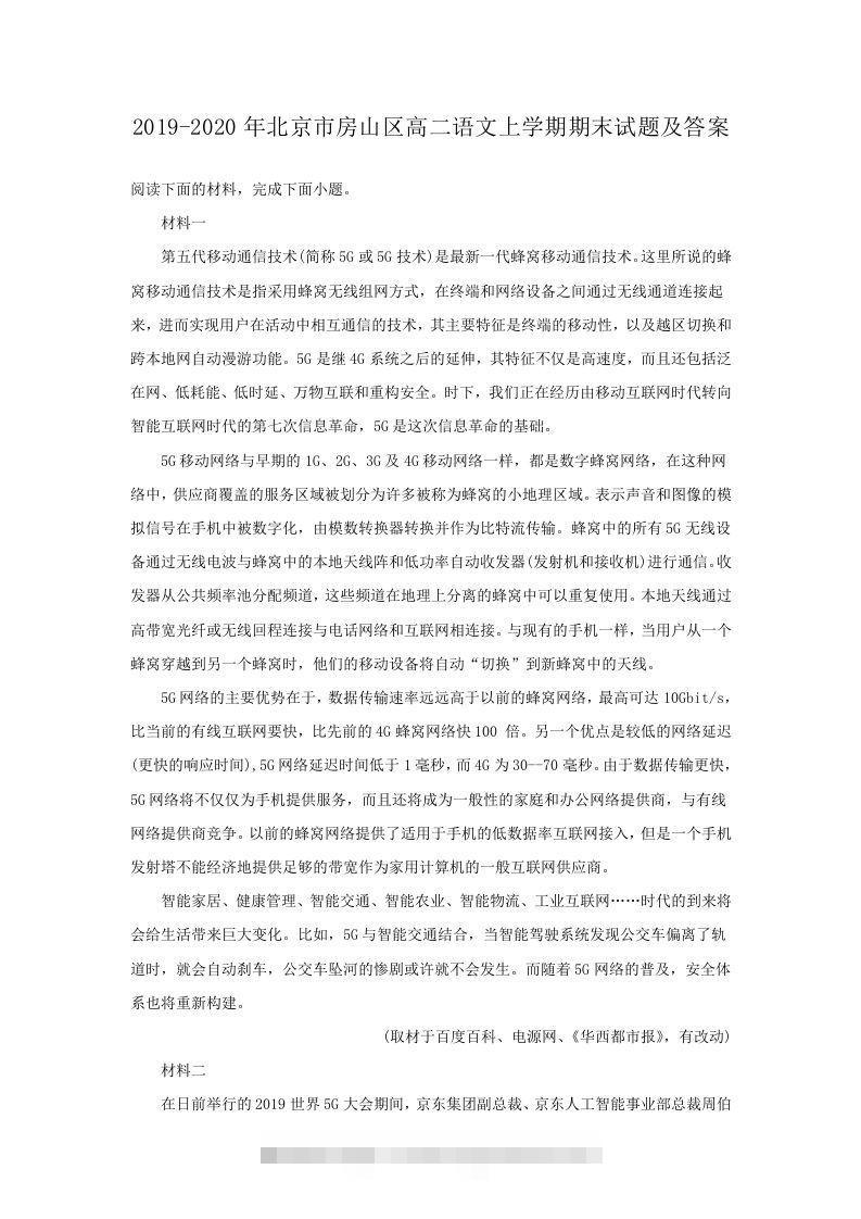 2019-2020年北京市房山区高二语文上学期期末试题及答案(Word版)-搞钱花