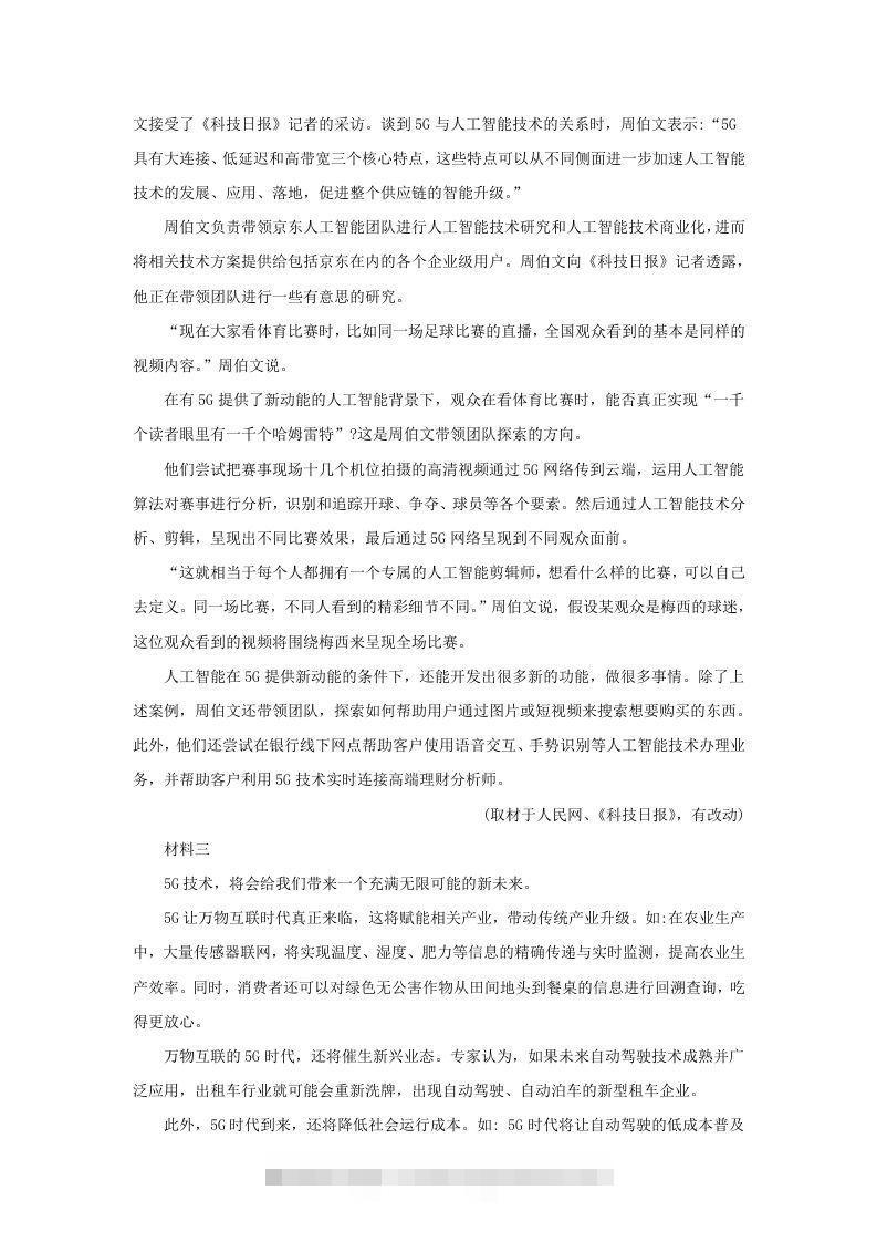 图片[2]-2019-2020年北京市房山区高二语文上学期期末试题及答案(Word版)-搞钱花