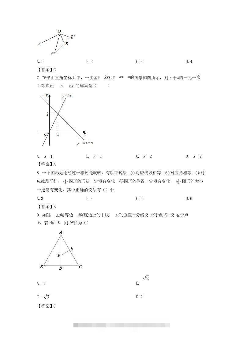 图片[2]-2020-2021学年陕西省汉中市城固县八年级下学期期中数学试题及答案(Word版)-搞钱花