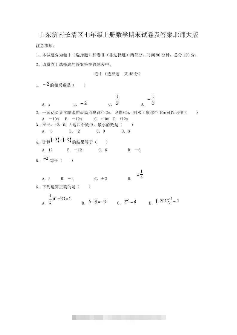 山东济南长清区七年级上册数学期末试卷及答案北师大版(Word版)-搞钱花