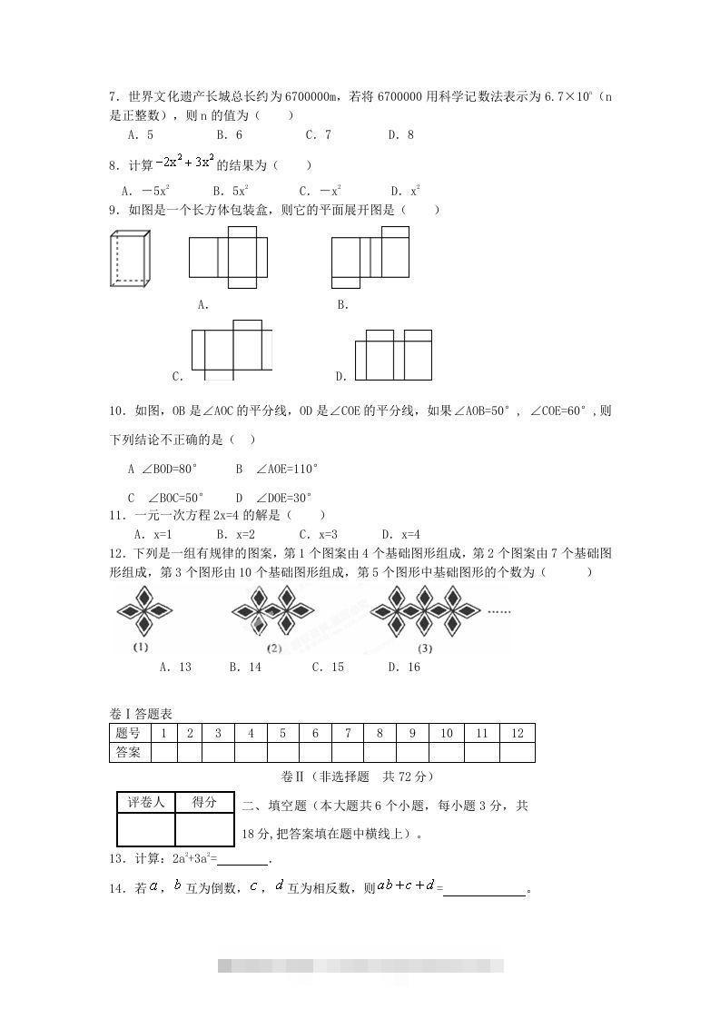 图片[2]-山东济南长清区七年级上册数学期末试卷及答案北师大版(Word版)-搞钱花