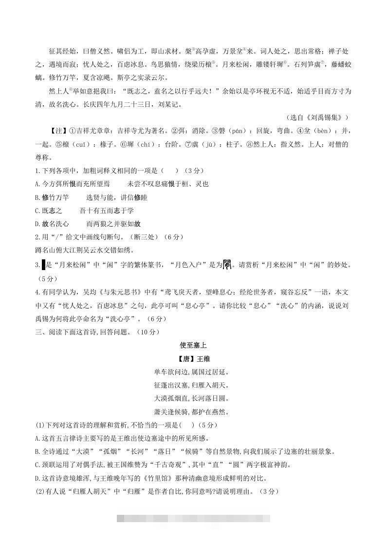 图片[2]-2021-2022学年部编版八年级语文上册第三单元测试卷B卷及答案(Word版)-搞钱花