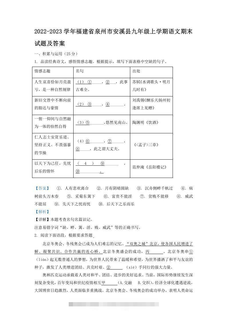 2022-2023学年福建省泉州市安溪县九年级上学期语文期末试题及答案(Word版)-搞钱花
