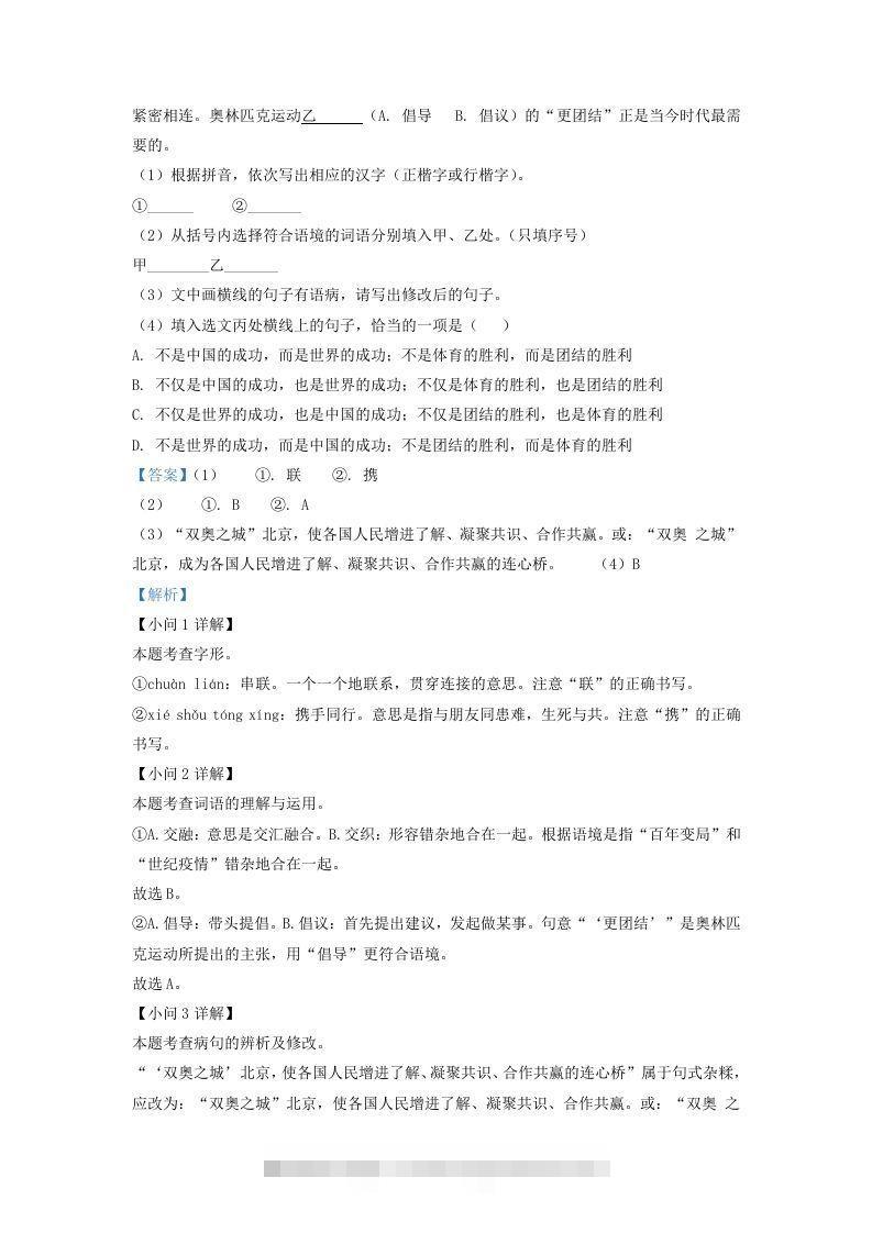 图片[2]-2022-2023学年福建省泉州市安溪县九年级上学期语文期末试题及答案(Word版)-搞钱花