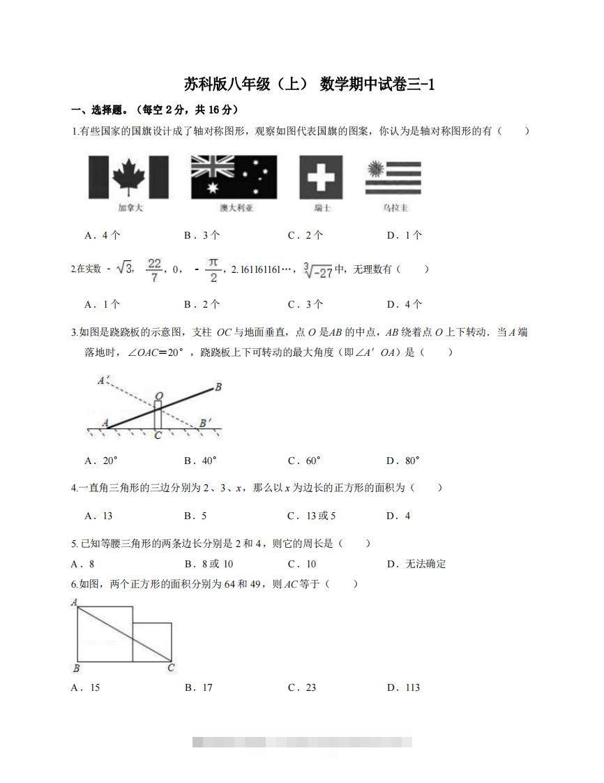 八年级（上）数学期中试卷3-1卷苏科版-搞钱花