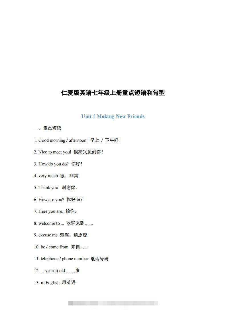 仁爱版英语七年级上册重点短语和句型-搞钱花