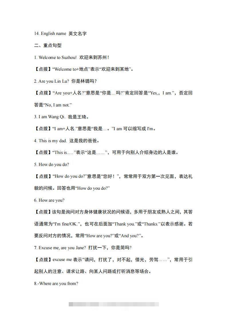 图片[2]-仁爱版英语七年级上册重点短语和句型-搞钱花