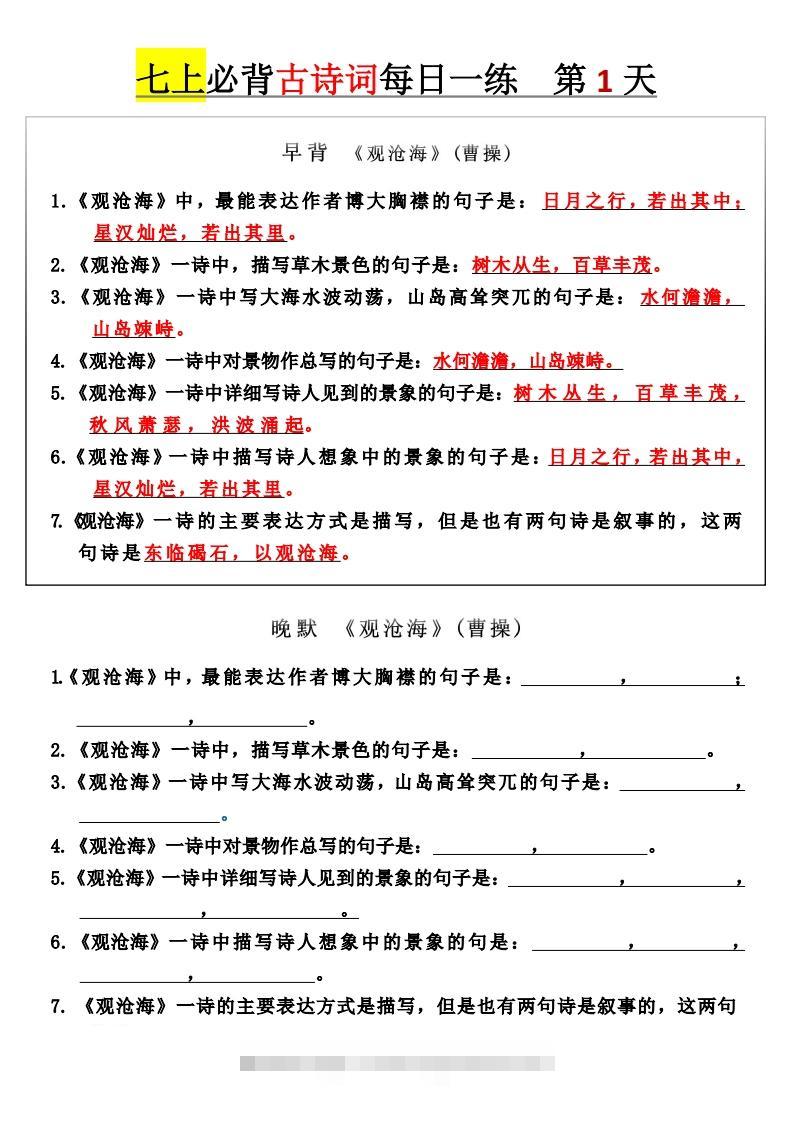 【24新版】七上语文必背古诗词+每日一练-搞钱花