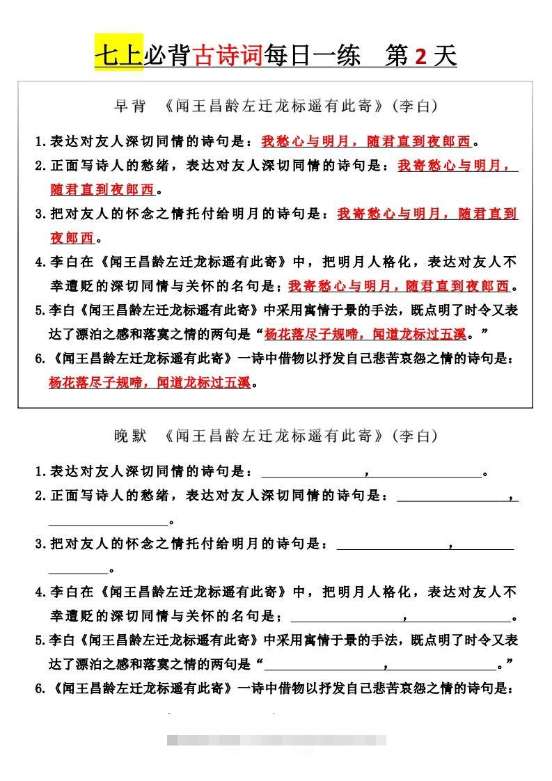 图片[2]-【24新版】七上语文必背古诗词+每日一练-搞钱花