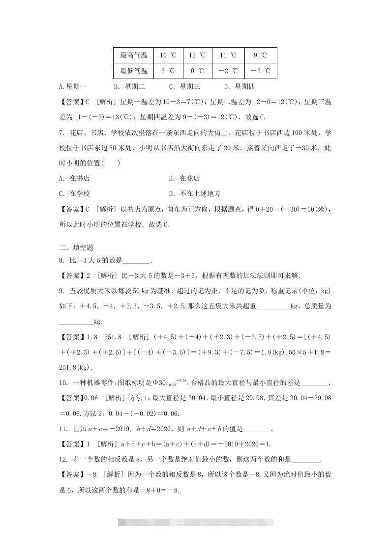 图片[2]-2020-2021学年七年级上册数学第一章第三节测试卷及答案人教版(Word版)-搞钱花