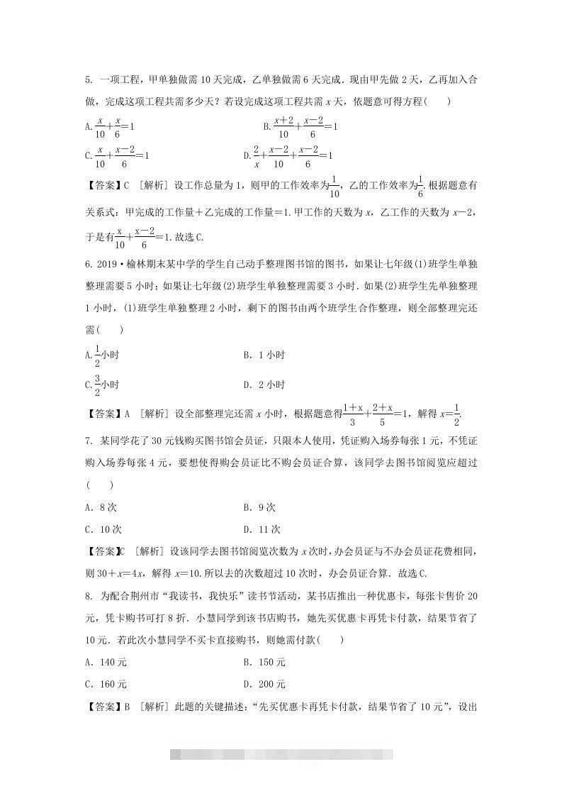 图片[2]-2020-2021学年七年级上册数学第三章第四节测试卷及答案人教版(Word版)-搞钱花