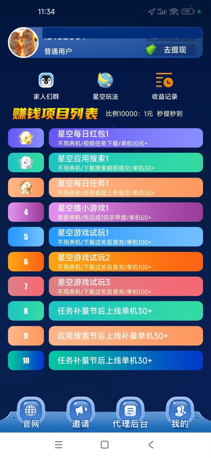 图片[2]-【首码】最强0撸聚合赚钱平台(独家资源),单日单机100+，代理对接，扶持置顶-搞钱花