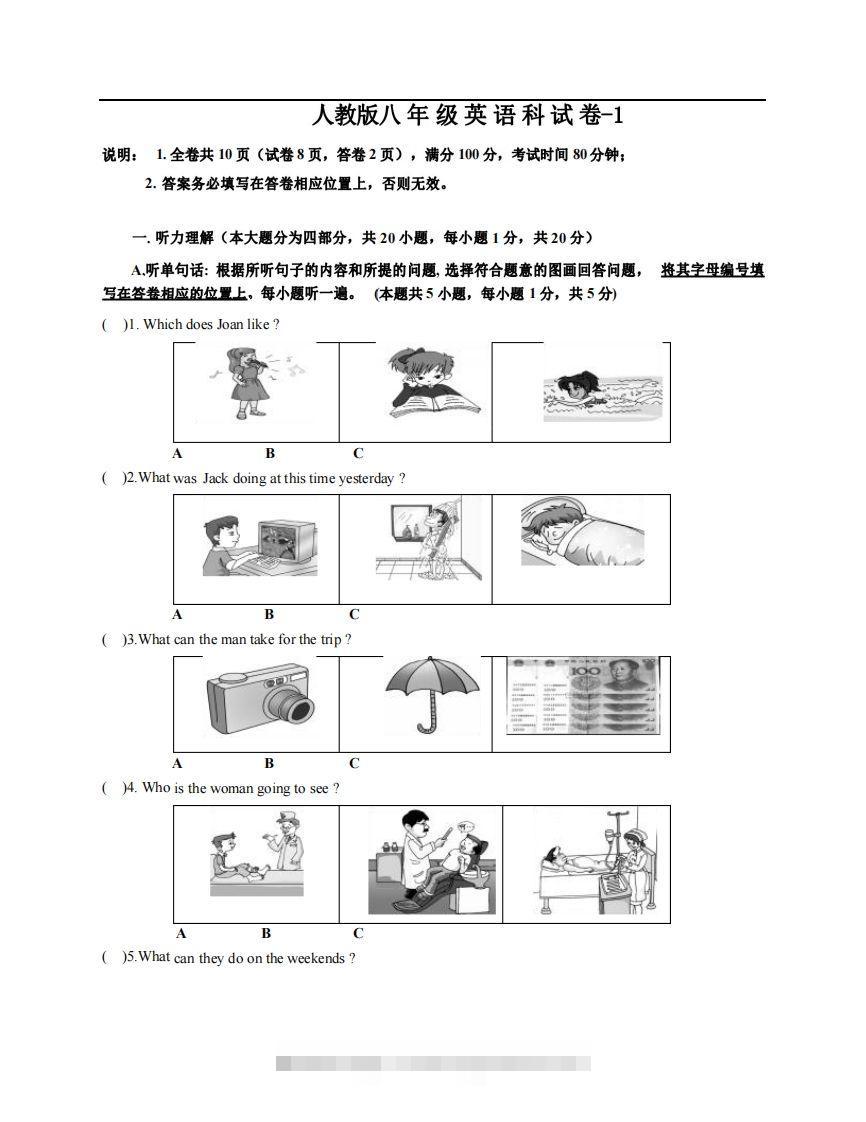 八年级（上）英语期末试卷6-1卷人教版-搞钱花