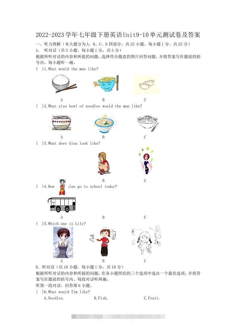 2022-2023学年七年级下册英语Unit9-10单元测试卷及答案(Word版)-搞钱花