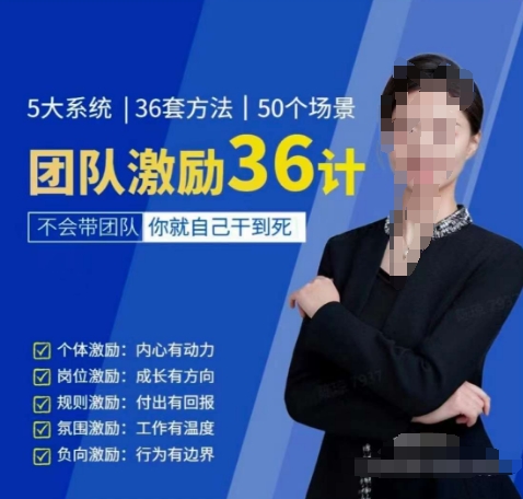 黄景：团队激励36计-Get职场竞争力，进阶管理高手-搞钱花