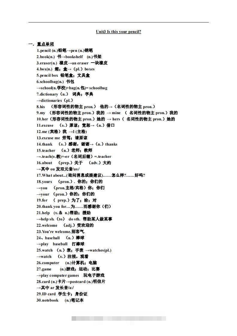 3.人教版七年级上英语Unit3复习提纲-搞钱花