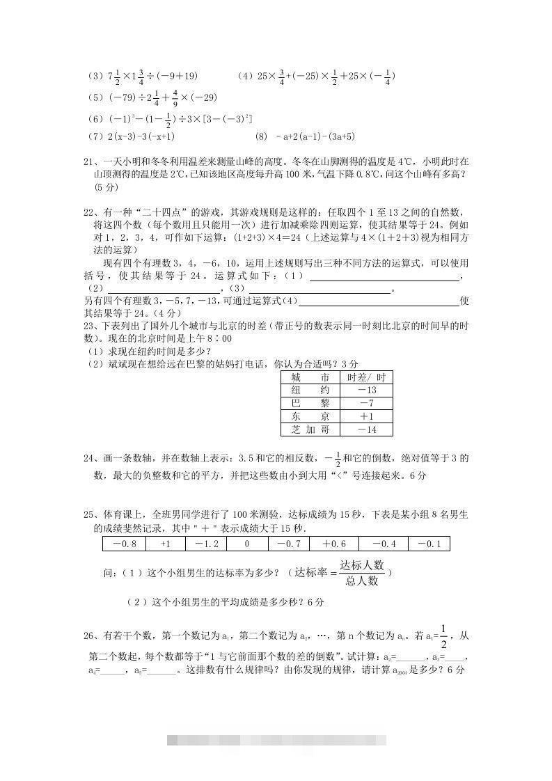 图片[2]-七年级上册数学第一章检测试卷及答案人教版A卷(Word版)-搞钱花