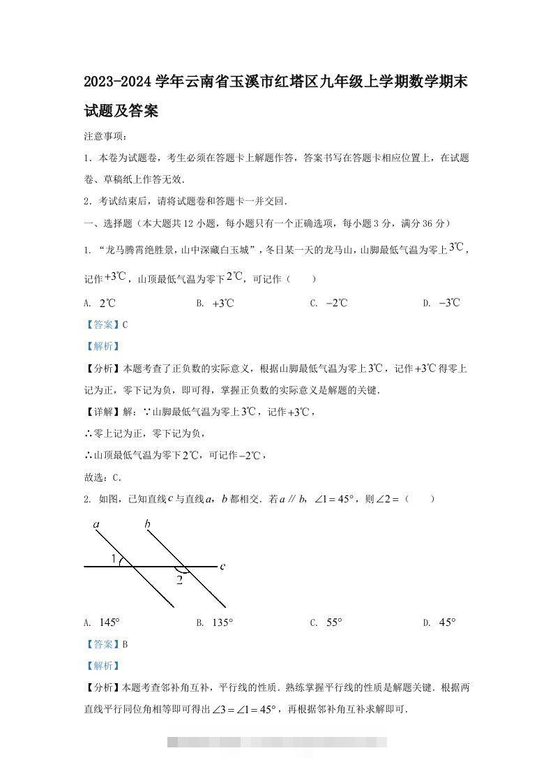 2023-2024学年云南省玉溪市红塔区九年级上学期数学期末试题及答案(Word版)-搞钱花