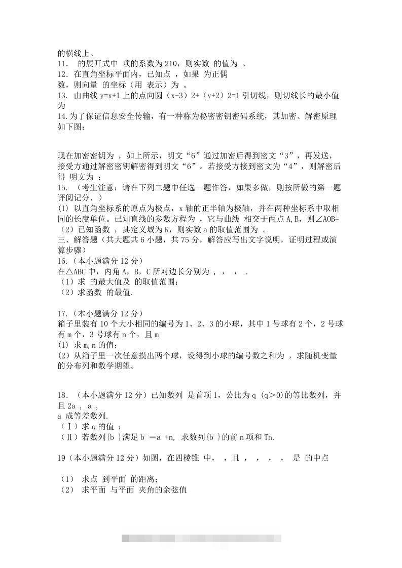 图片[2]-2012年高三数学下册第二次月考试卷真题-搞钱花