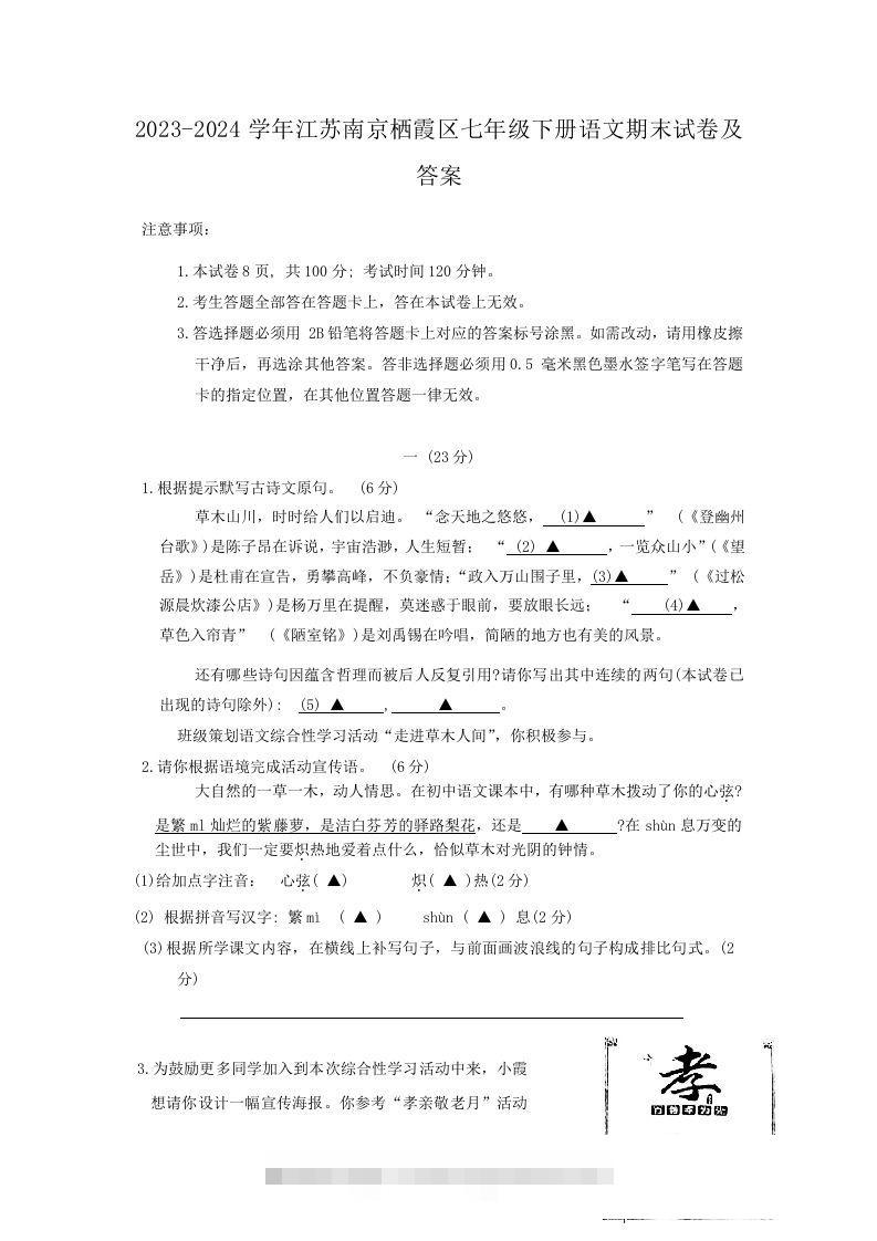 2023-2024学年江苏南京栖霞区七年级下册语文期末试卷及答案(Word版)-搞钱花