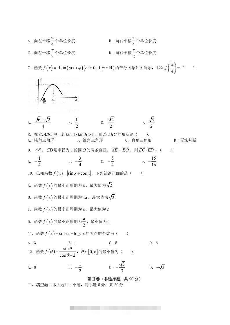 图片[2]-2020-2021年河南省洛阳市高一数学(文科)下学期期中试卷及答案(Word版)-搞钱花