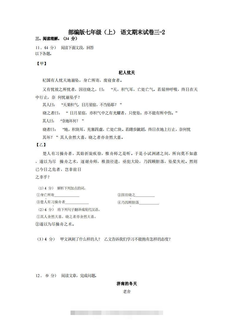 七年级（上）语文期末试卷3-2卷部编版-搞钱花