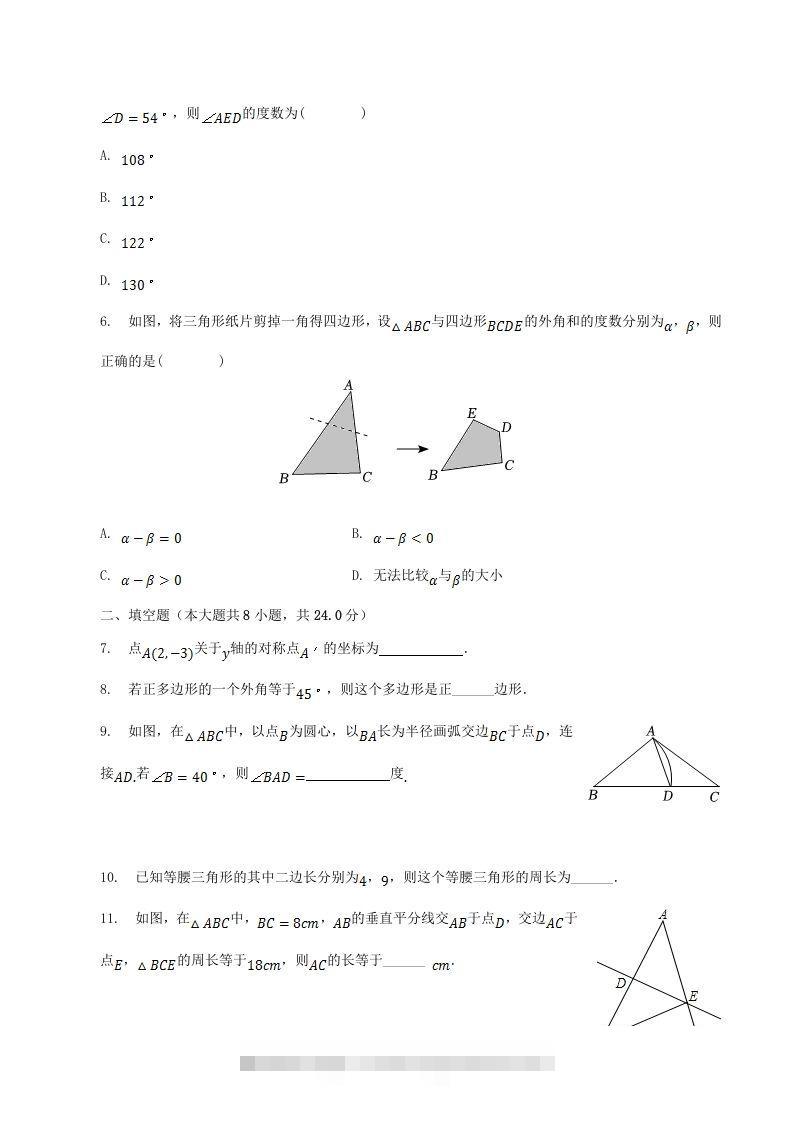 图片[2]-2022-2023学年吉林省吉林市磐石市八年级上学期期中数学试题及答案(Word版)-搞钱花