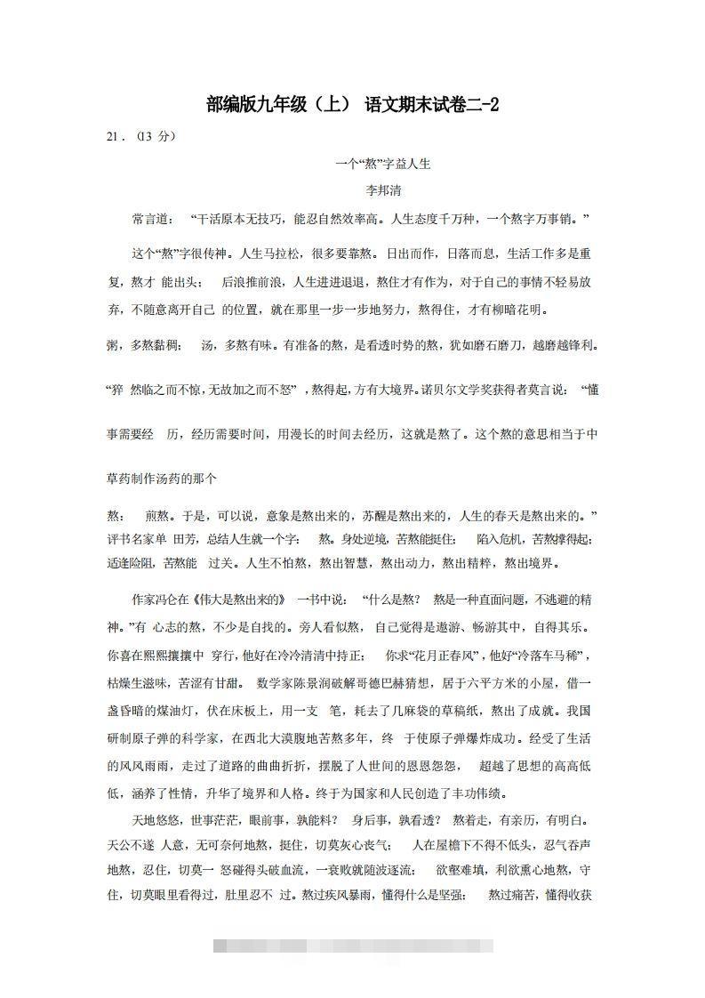 九年级（上）语文期末试卷2-2卷部编版.-搞钱花
