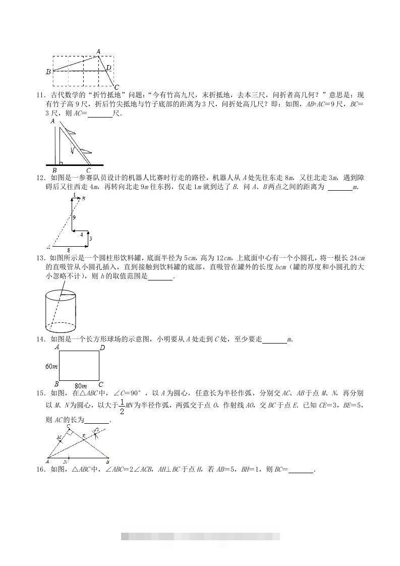 图片[2]-2022-2023学年北师大版八年级数学上册第一章勾股定理单元综合测试题及答案(Word版)-搞钱花