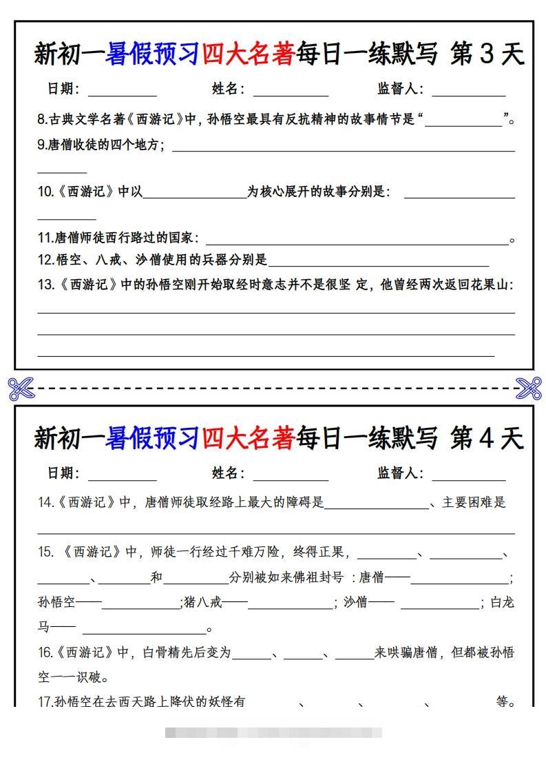 图片[2]-【24新版】七上语文预习四大名著每日一练默写挖空版-搞钱花