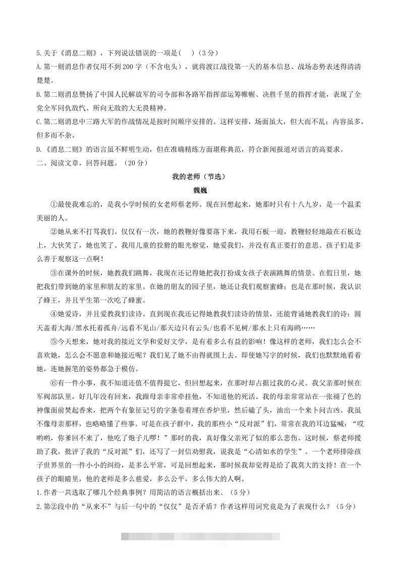 图片[2]-2021-2022学年部编版八年级语文上册第一单元测试卷A卷及答案(Word版)-搞钱花